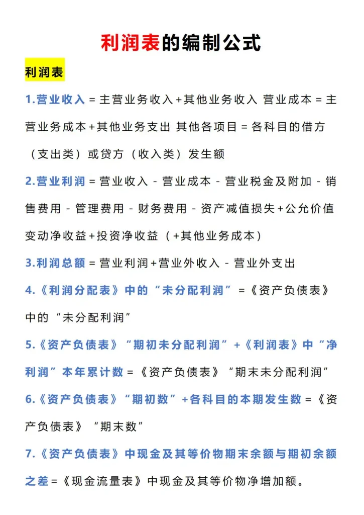 图片[6]-三大财务报表完全解析：读懂企业财务数据的底层逻辑 - 镜相渔夫-镜相渔夫