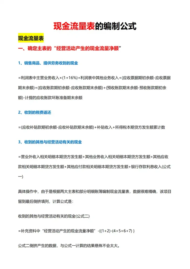 图片[9]-三大财务报表完全解析：读懂企业财务数据的底层逻辑 - 镜相渔夫-镜相渔夫